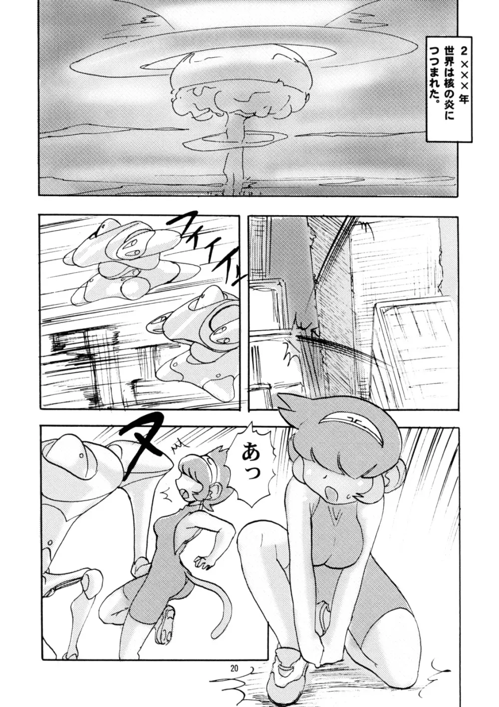 桃庵 20 Page.19