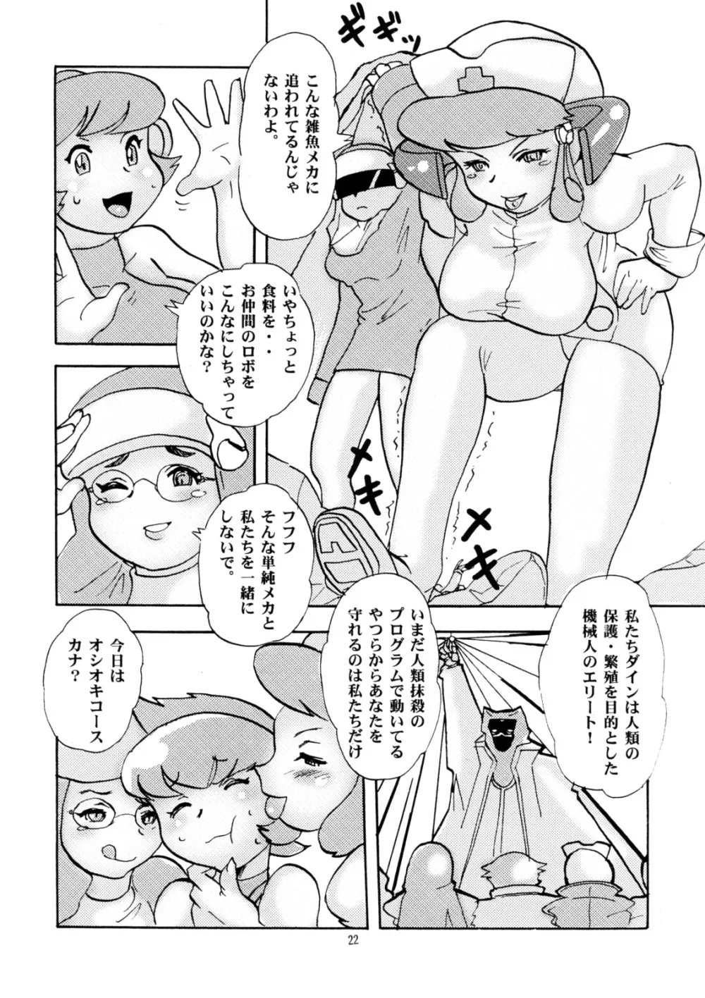 桃庵 20 Page.21