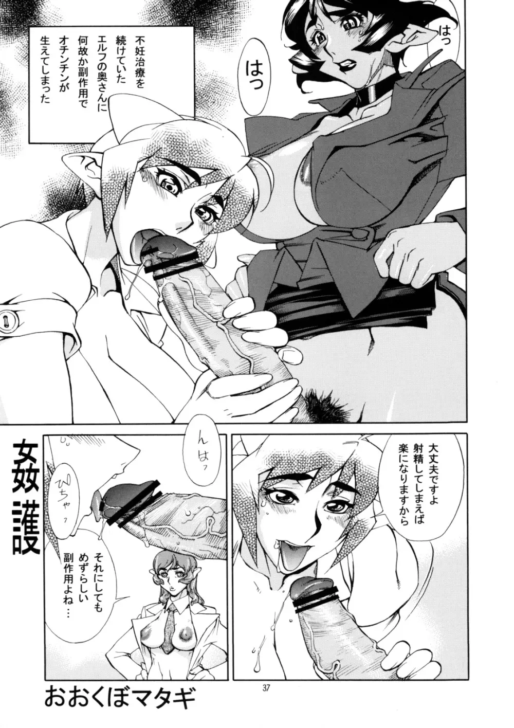 桃庵 20 Page.36