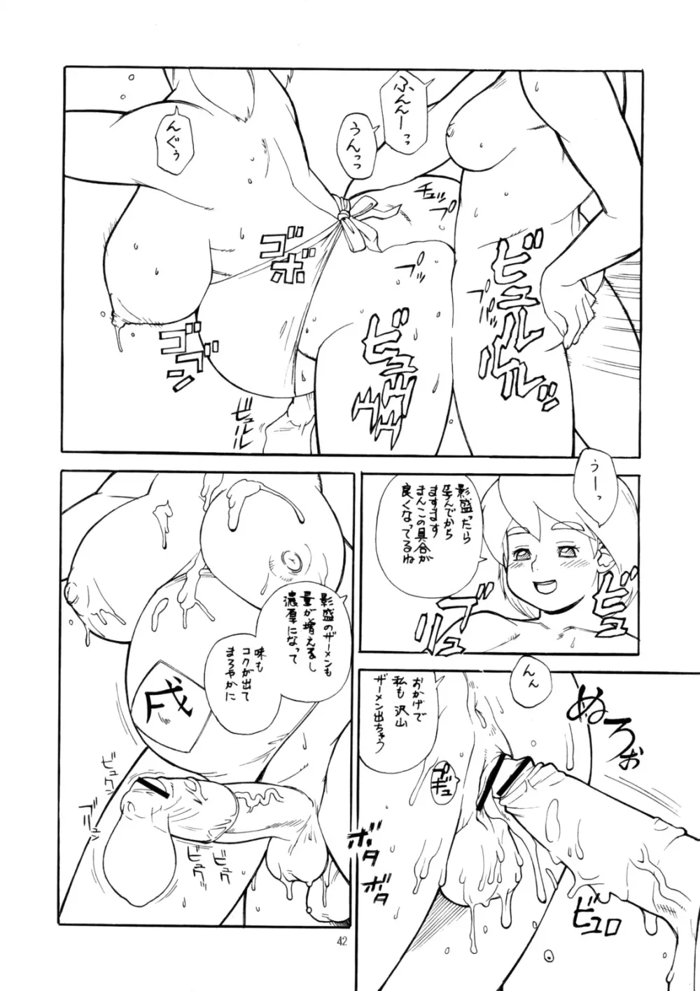 桃庵 20 Page.41