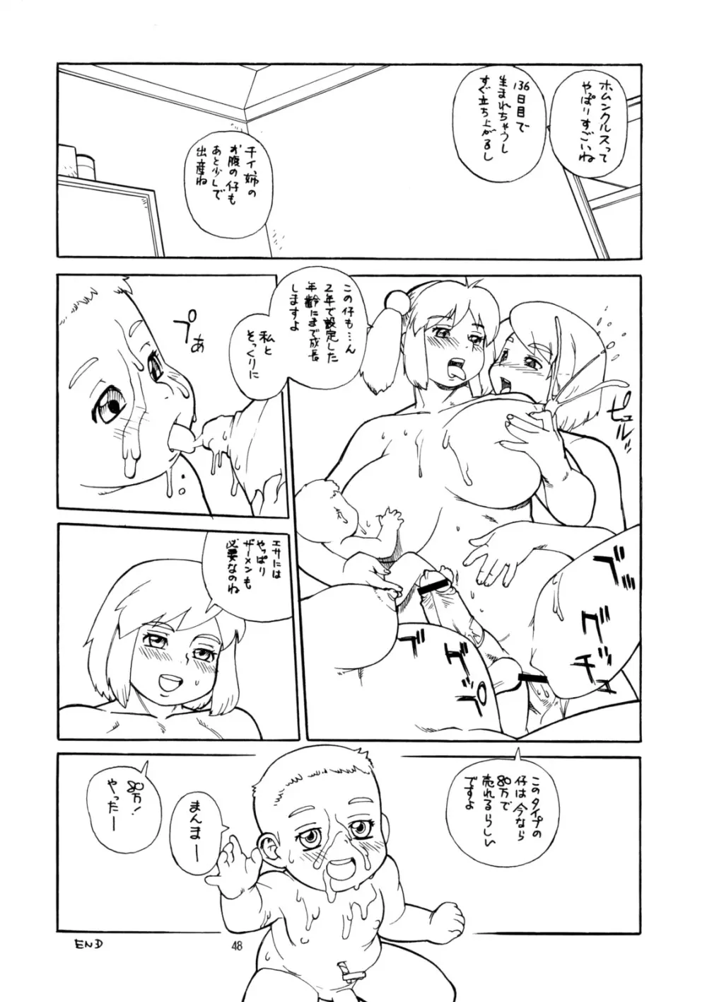 桃庵 20 Page.47