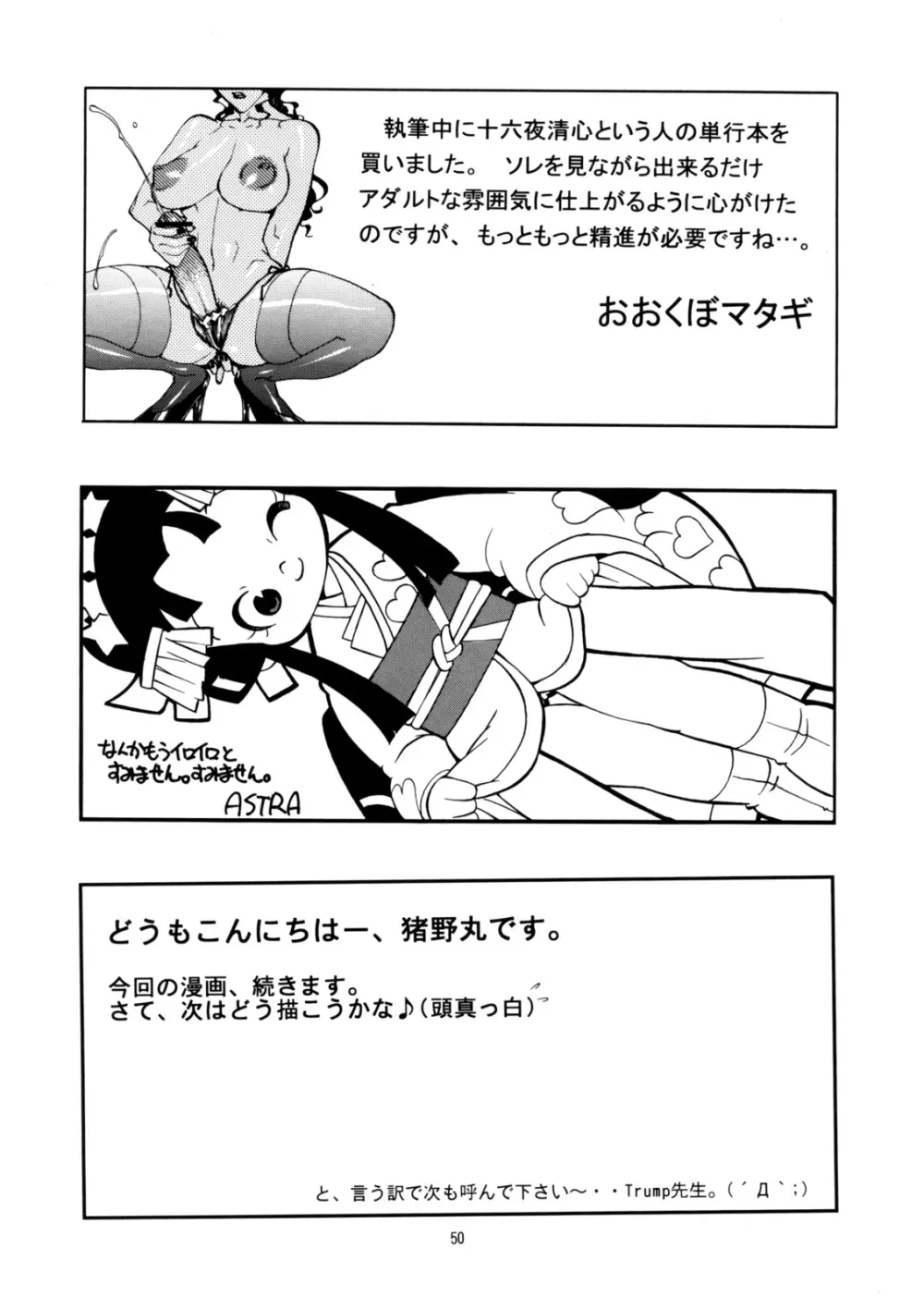 桃庵 20 Page.49