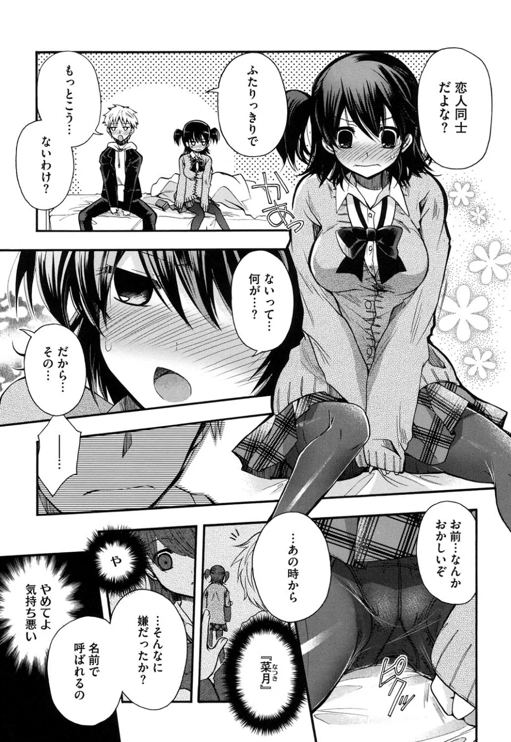 純恋プリズン Page.16