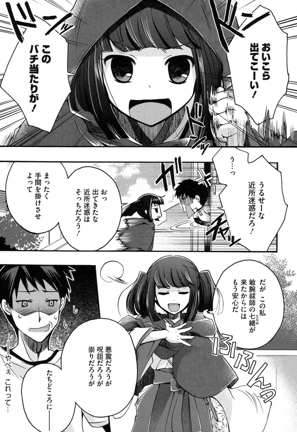 純恋プリズン Page.180