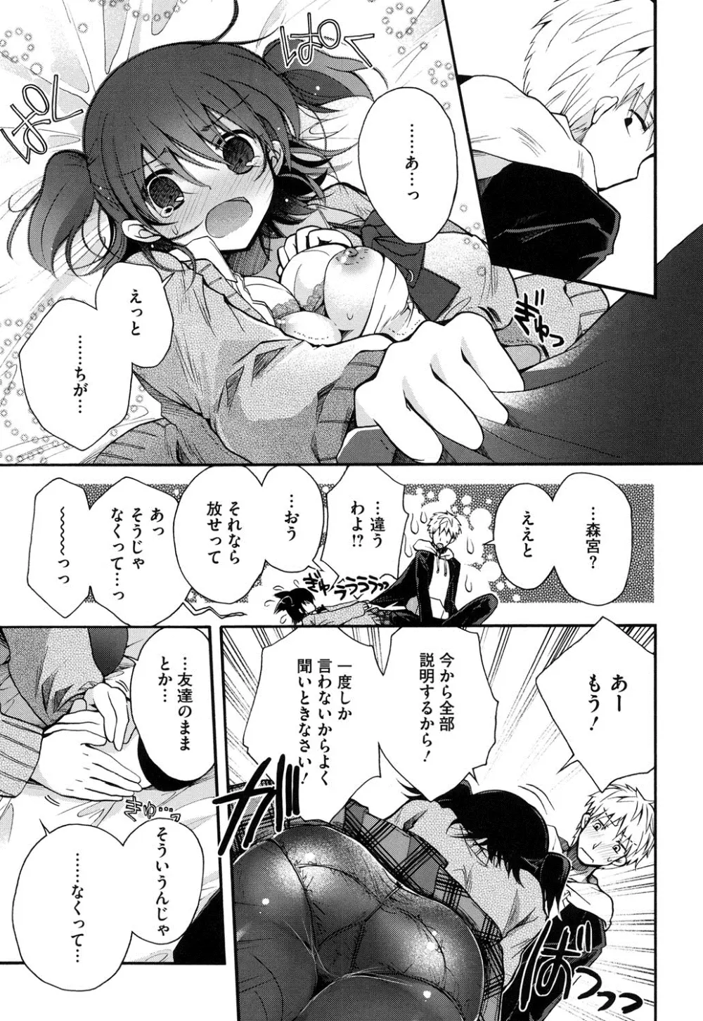 純恋プリズン Page.20