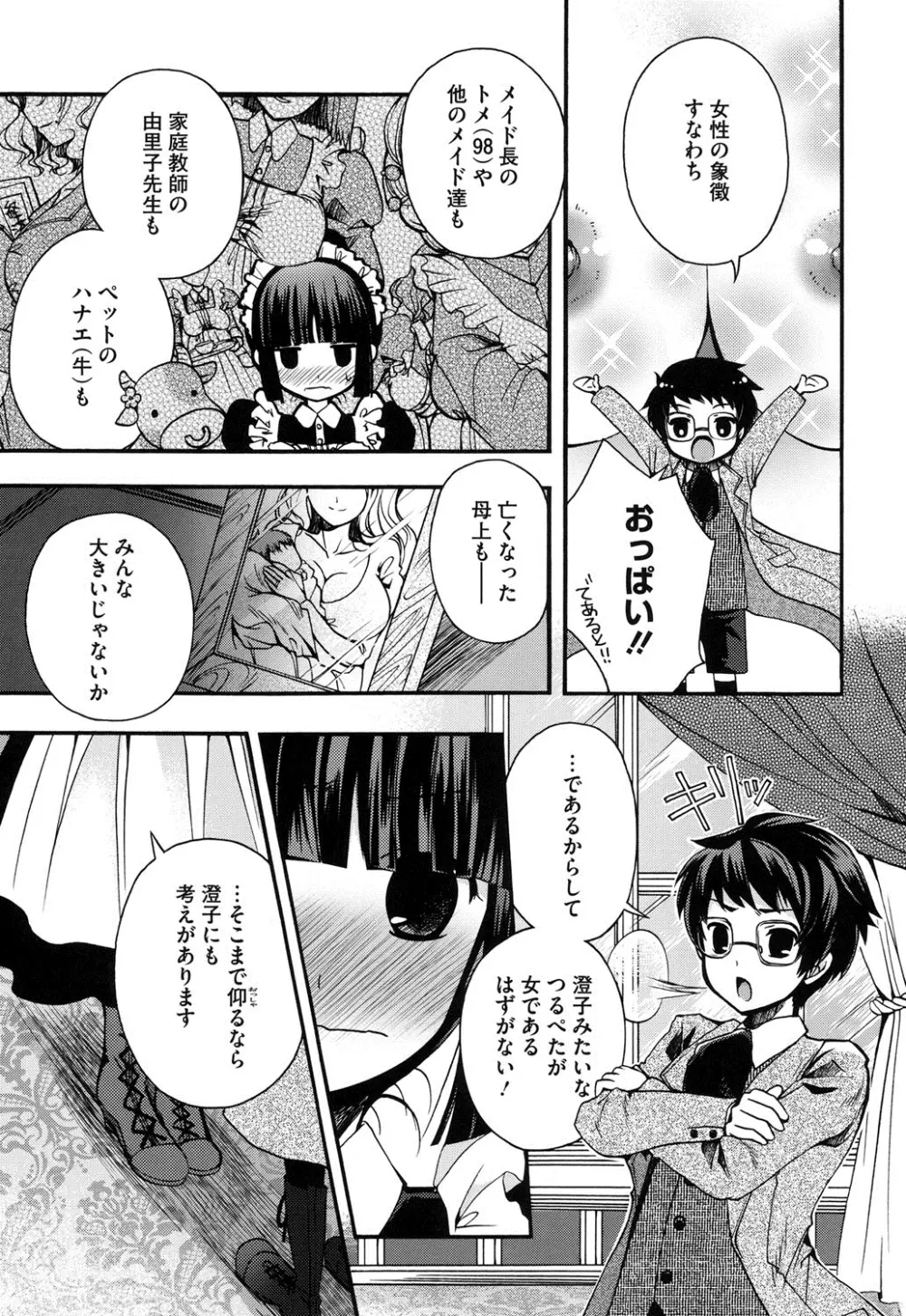 純恋プリズン Page.36