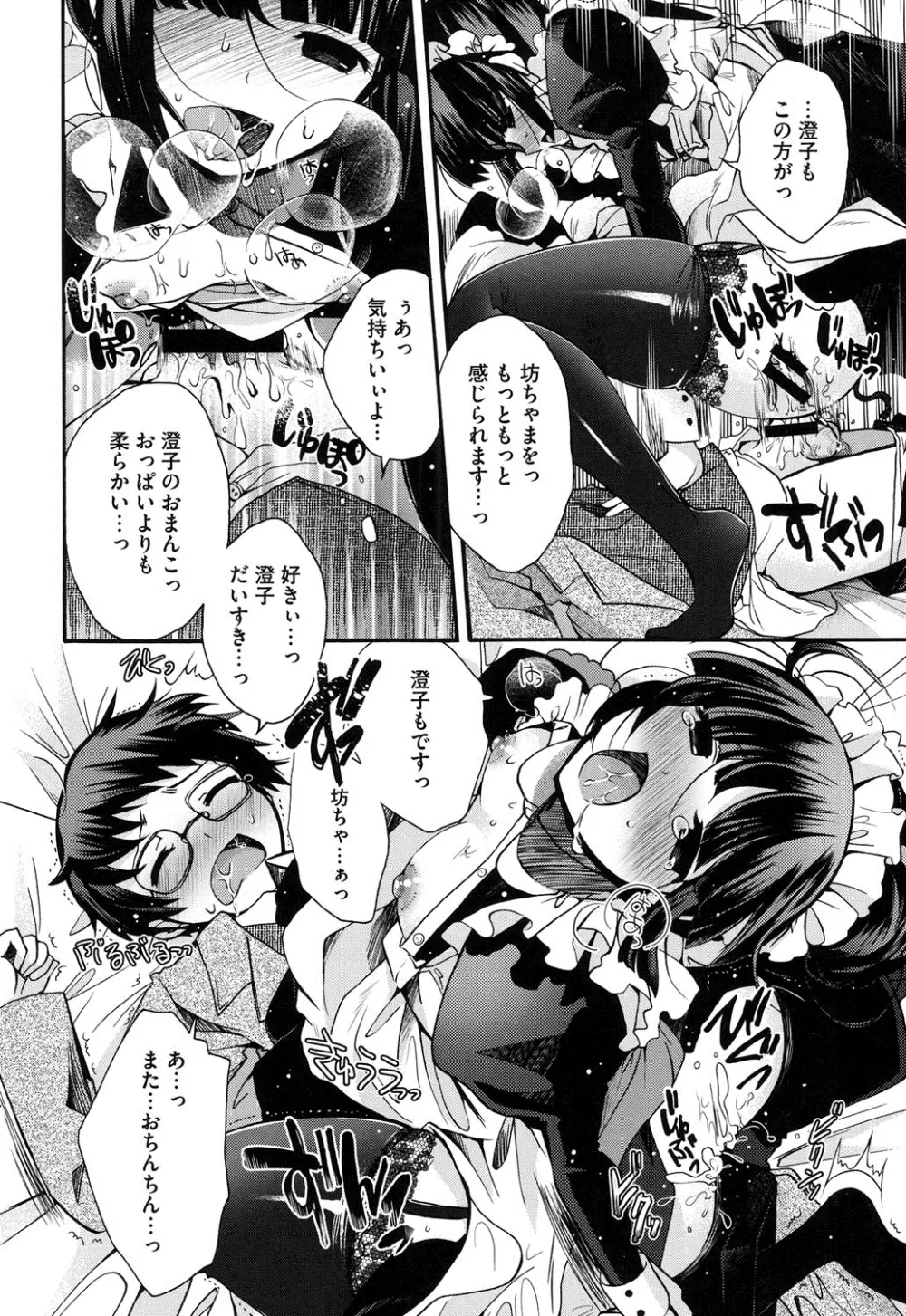 純恋プリズン Page.51