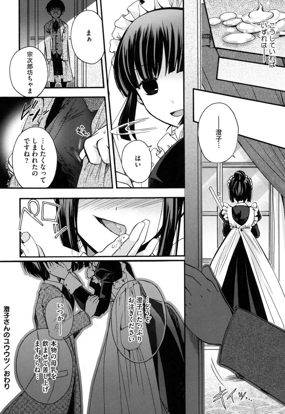 純恋プリズン Page.53