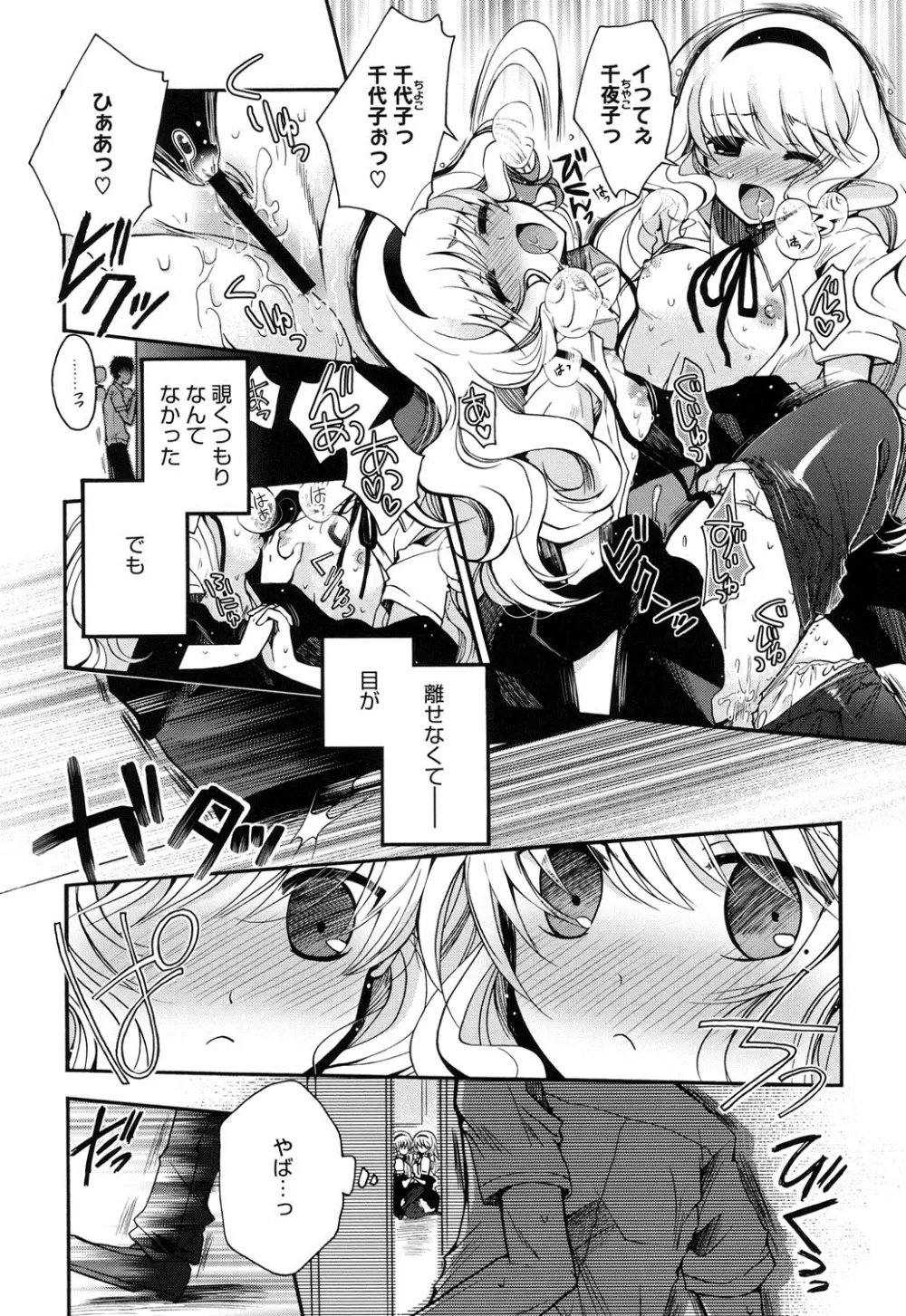 純恋プリズン Page.57