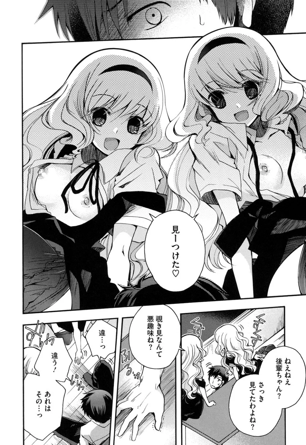 純恋プリズン Page.59