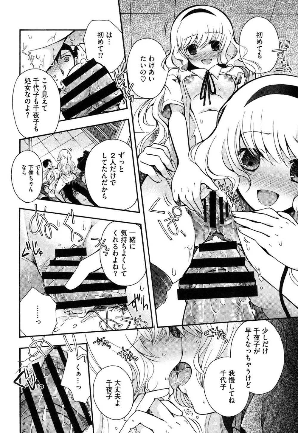 純恋プリズン Page.67