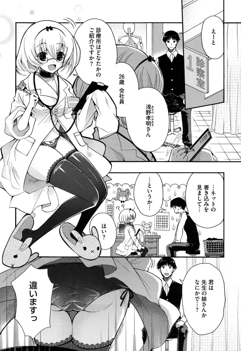 純恋プリズン Page.77