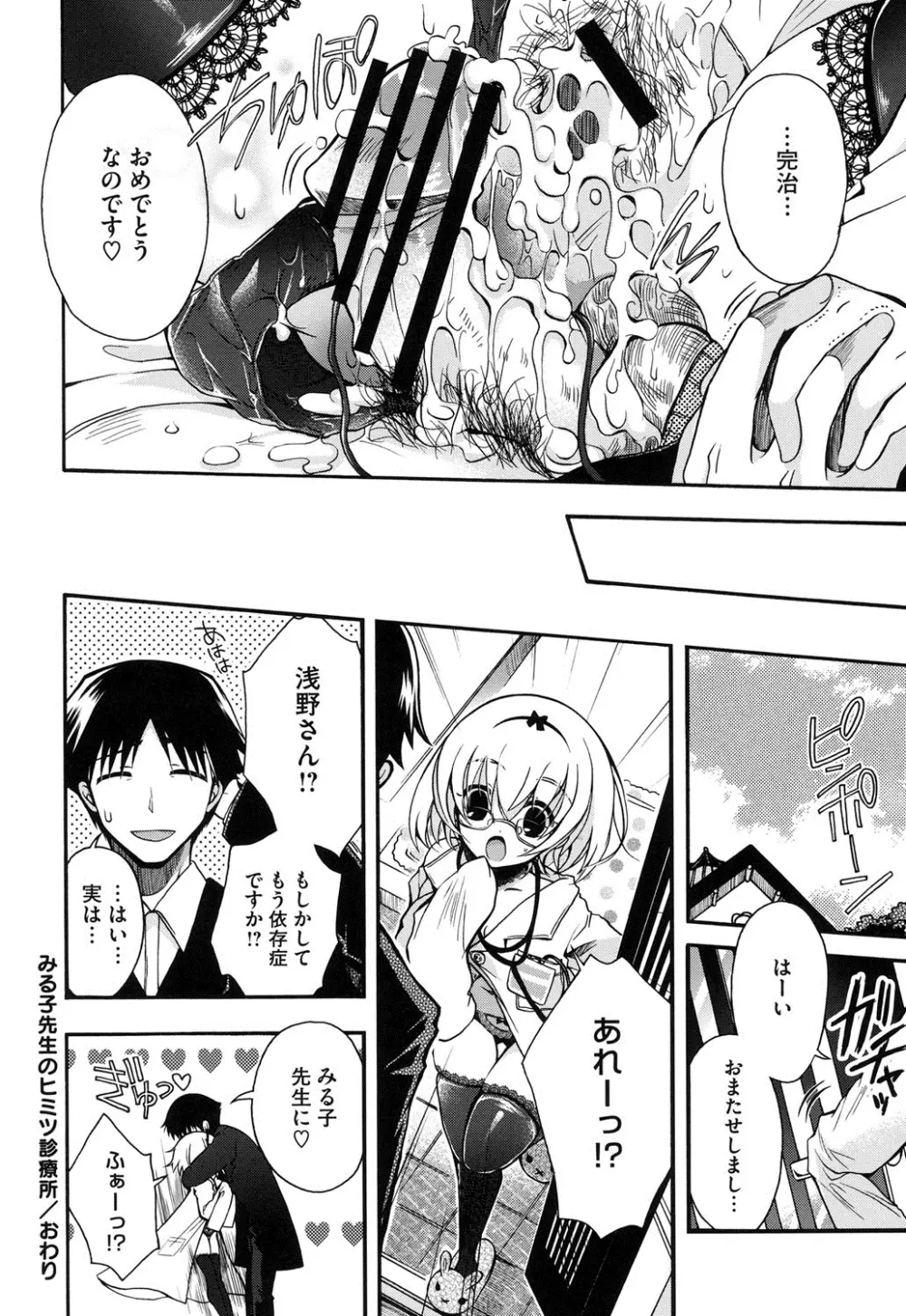 純恋プリズン Page.91