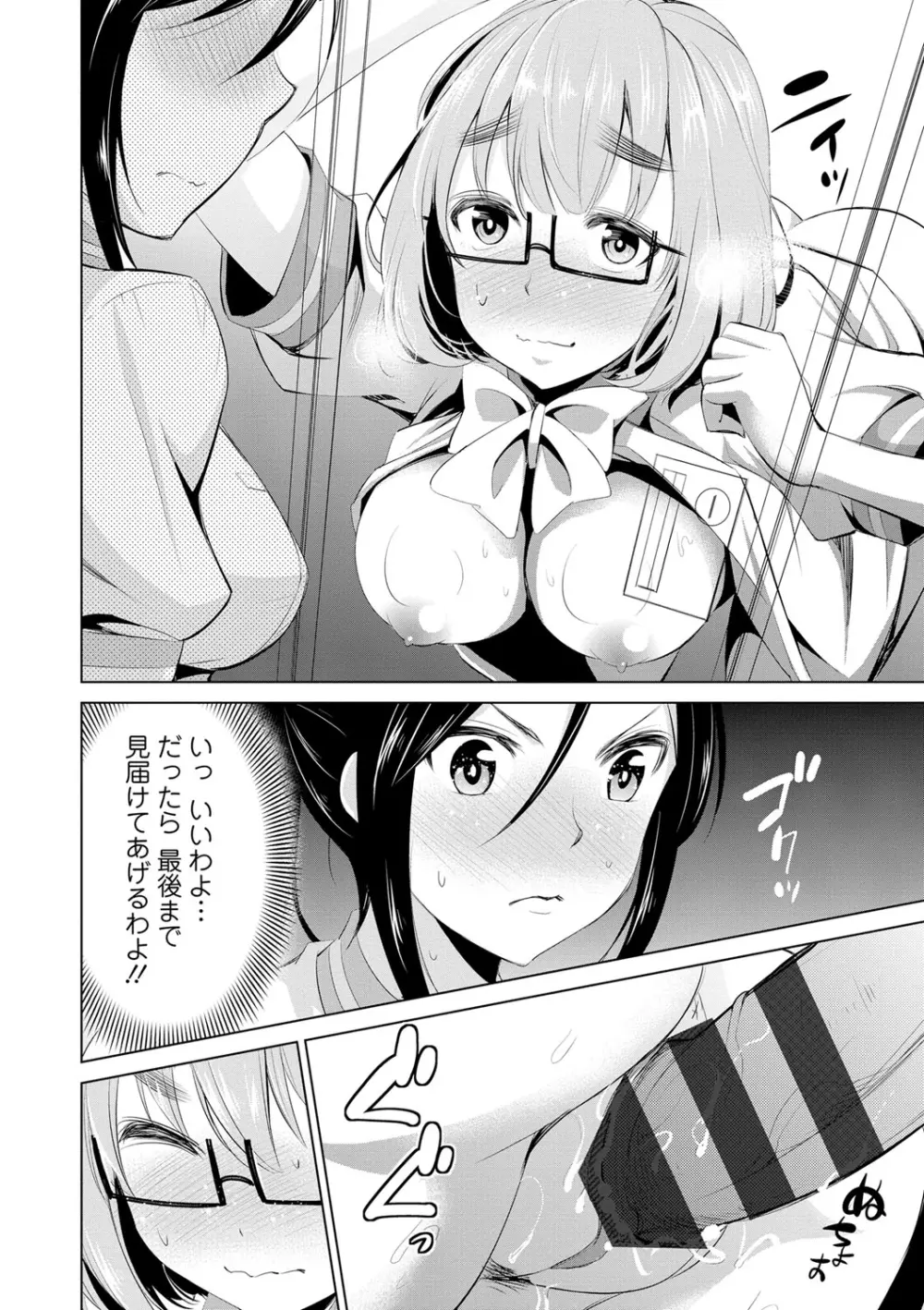 秘蜜のアルテミス Page.103