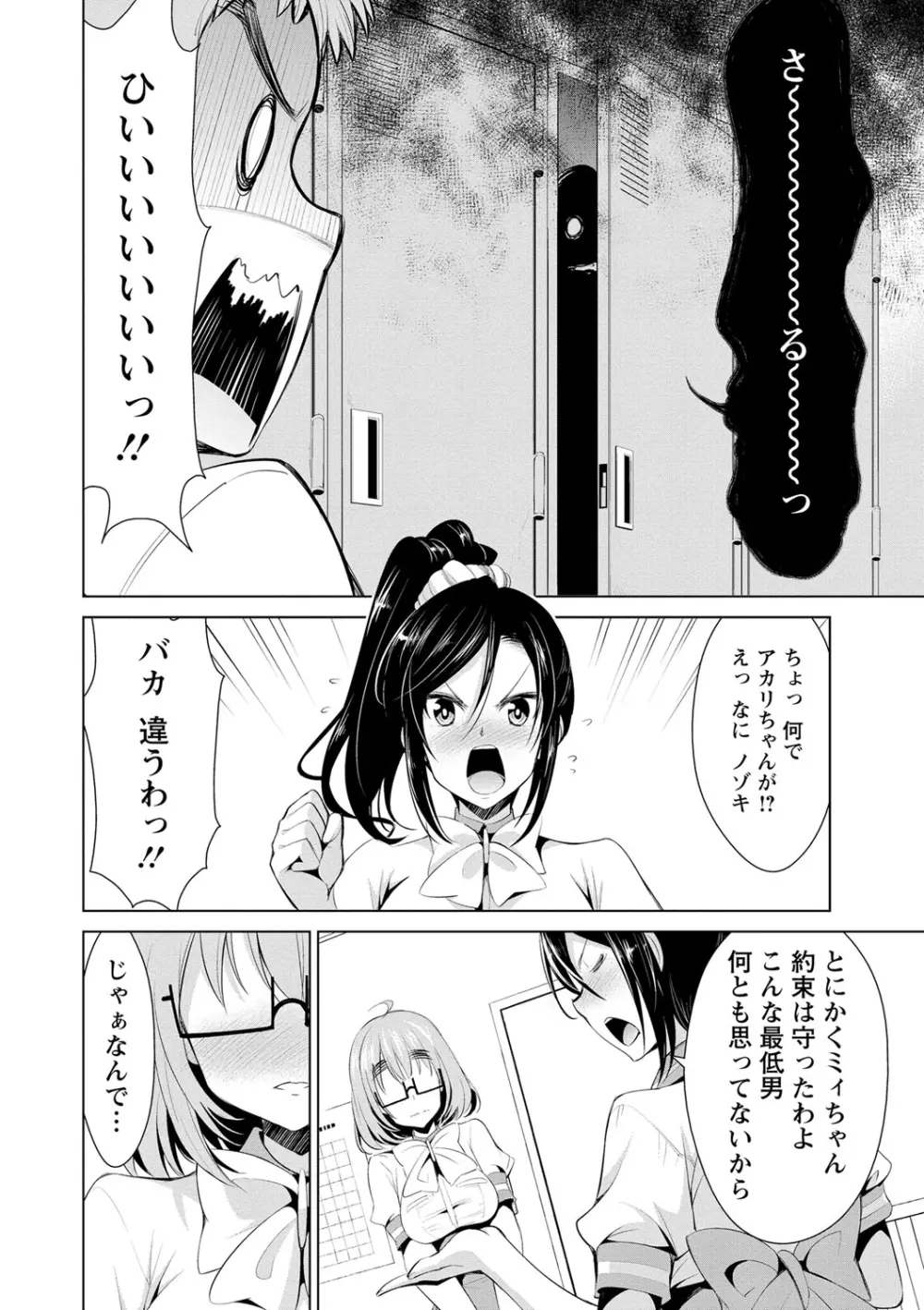 秘蜜のアルテミス Page.109