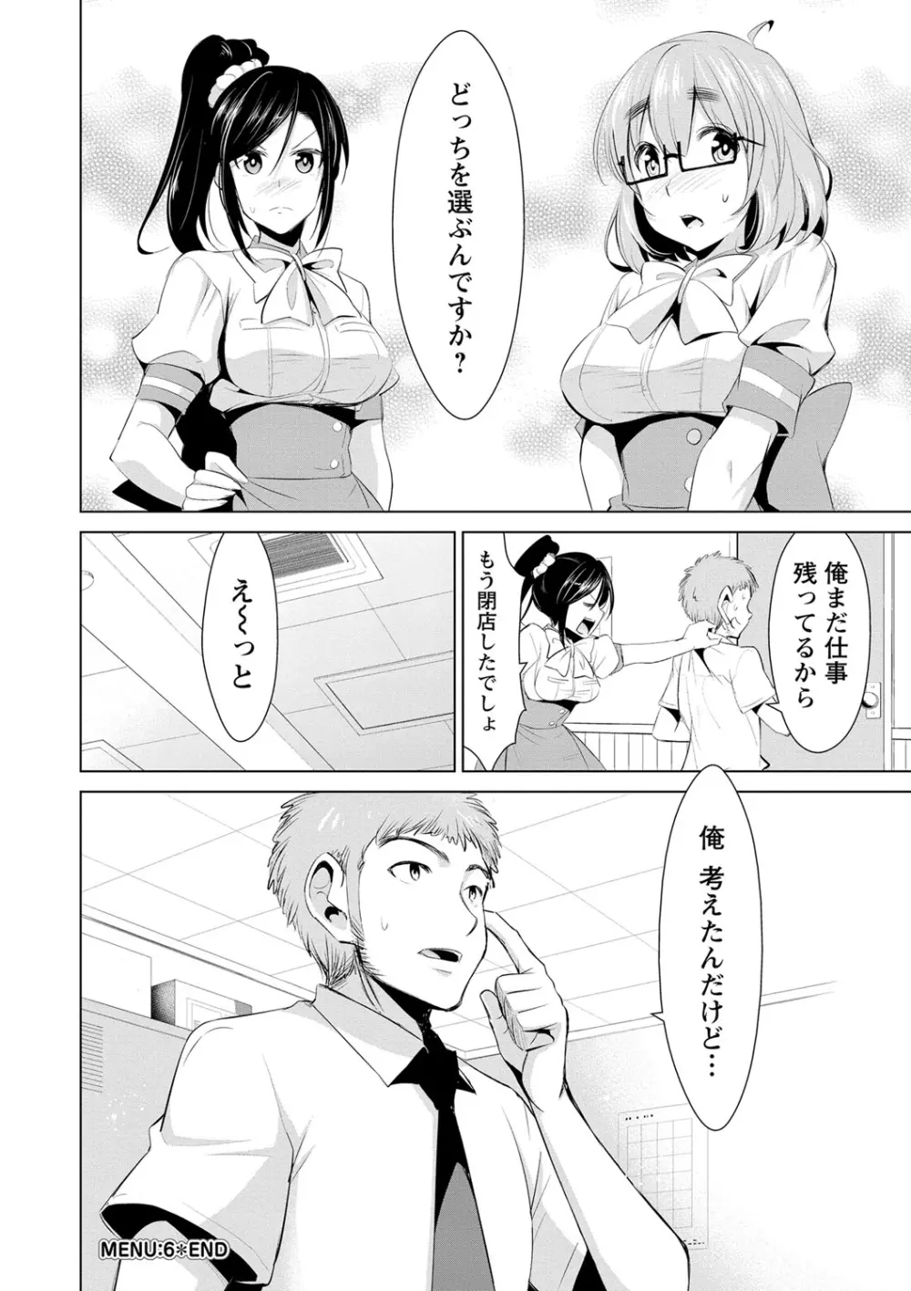 秘蜜のアルテミス Page.111