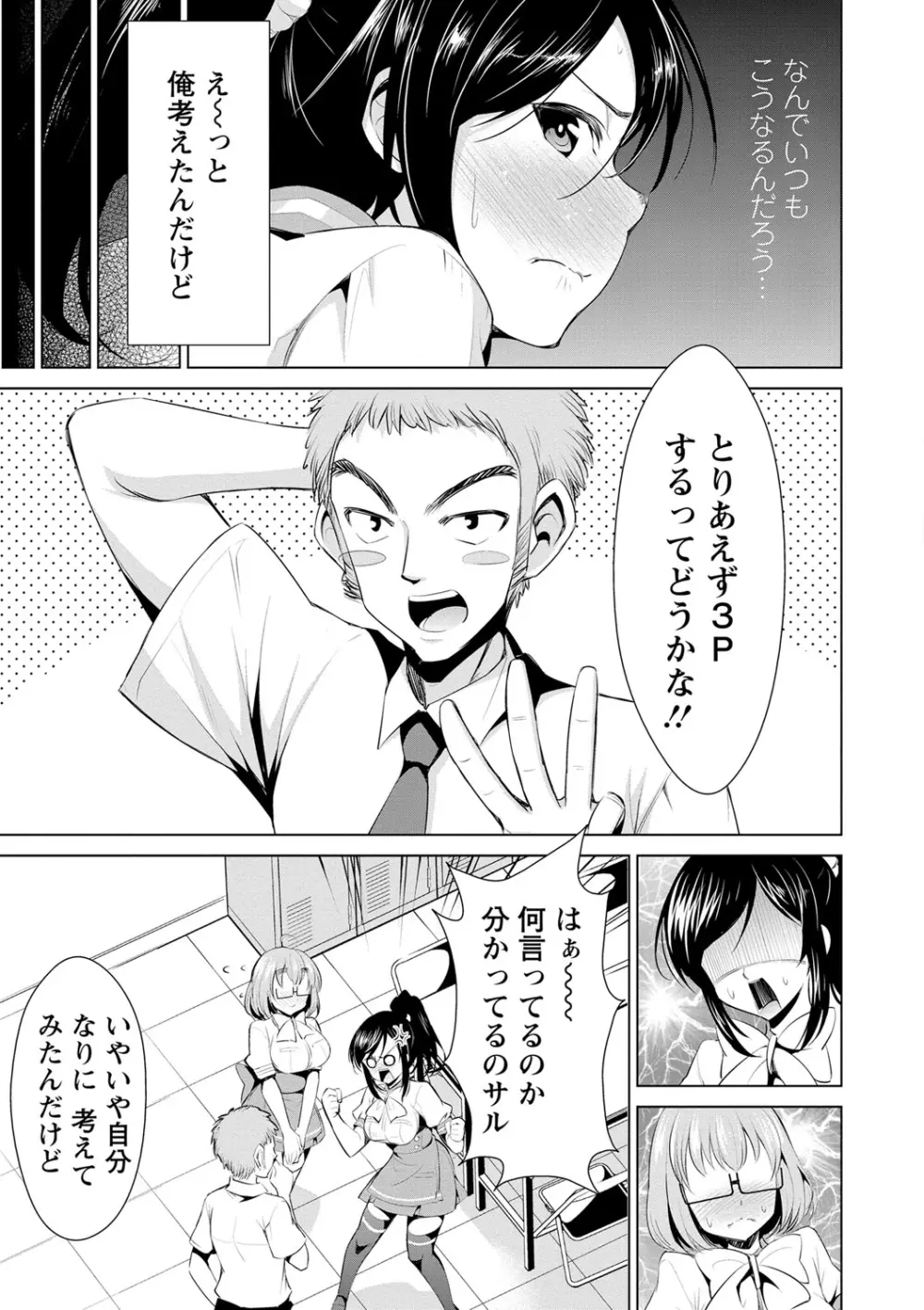 秘蜜のアルテミス Page.114