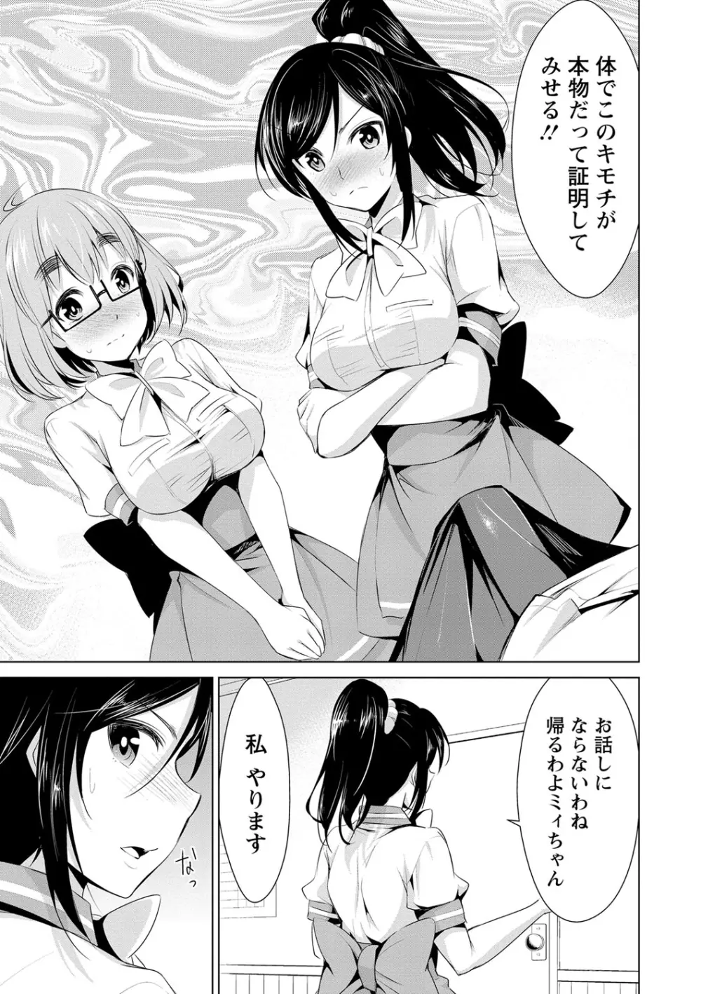 秘蜜のアルテミス Page.116