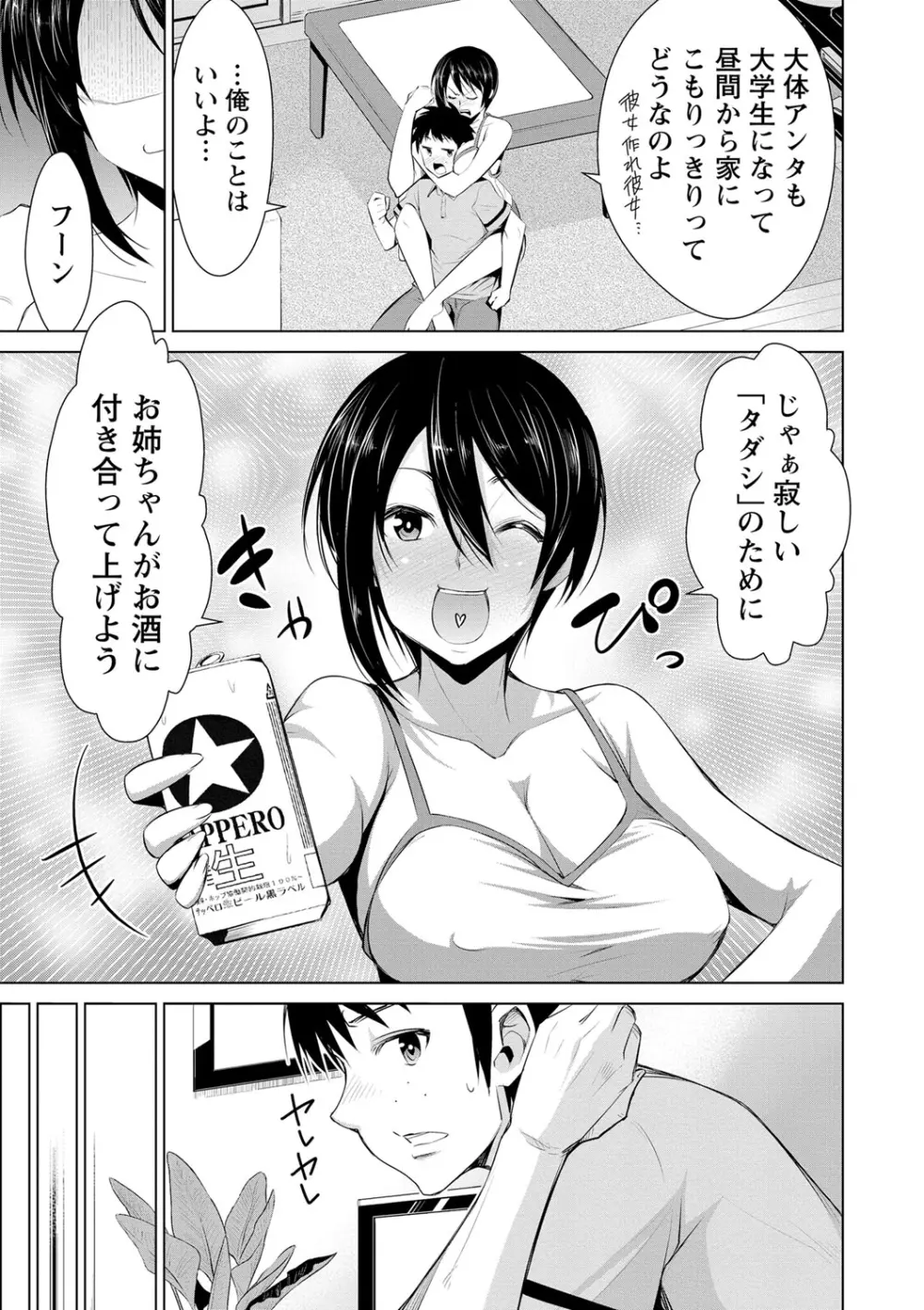 秘蜜のアルテミス Page.134