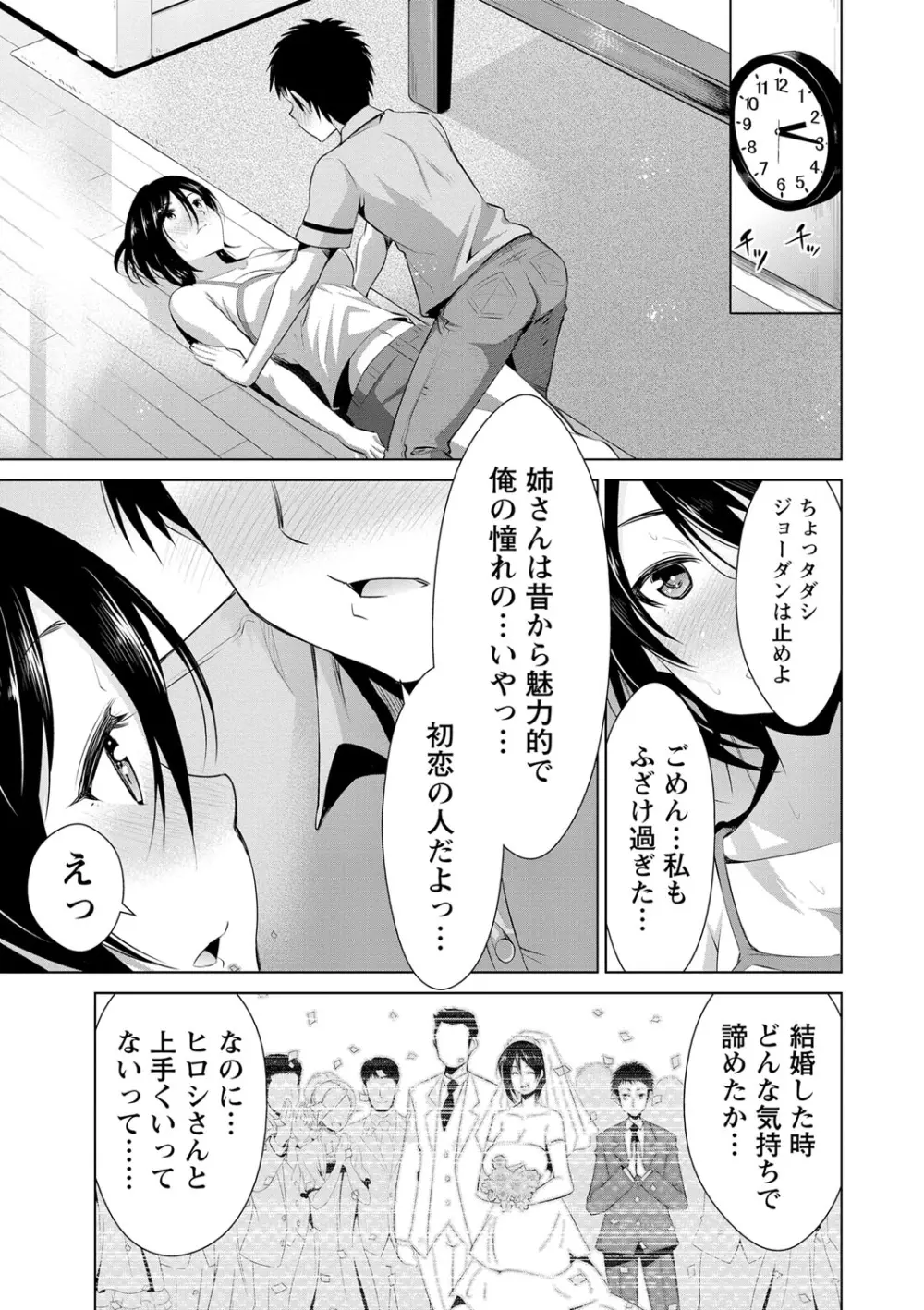 秘蜜のアルテミス Page.138