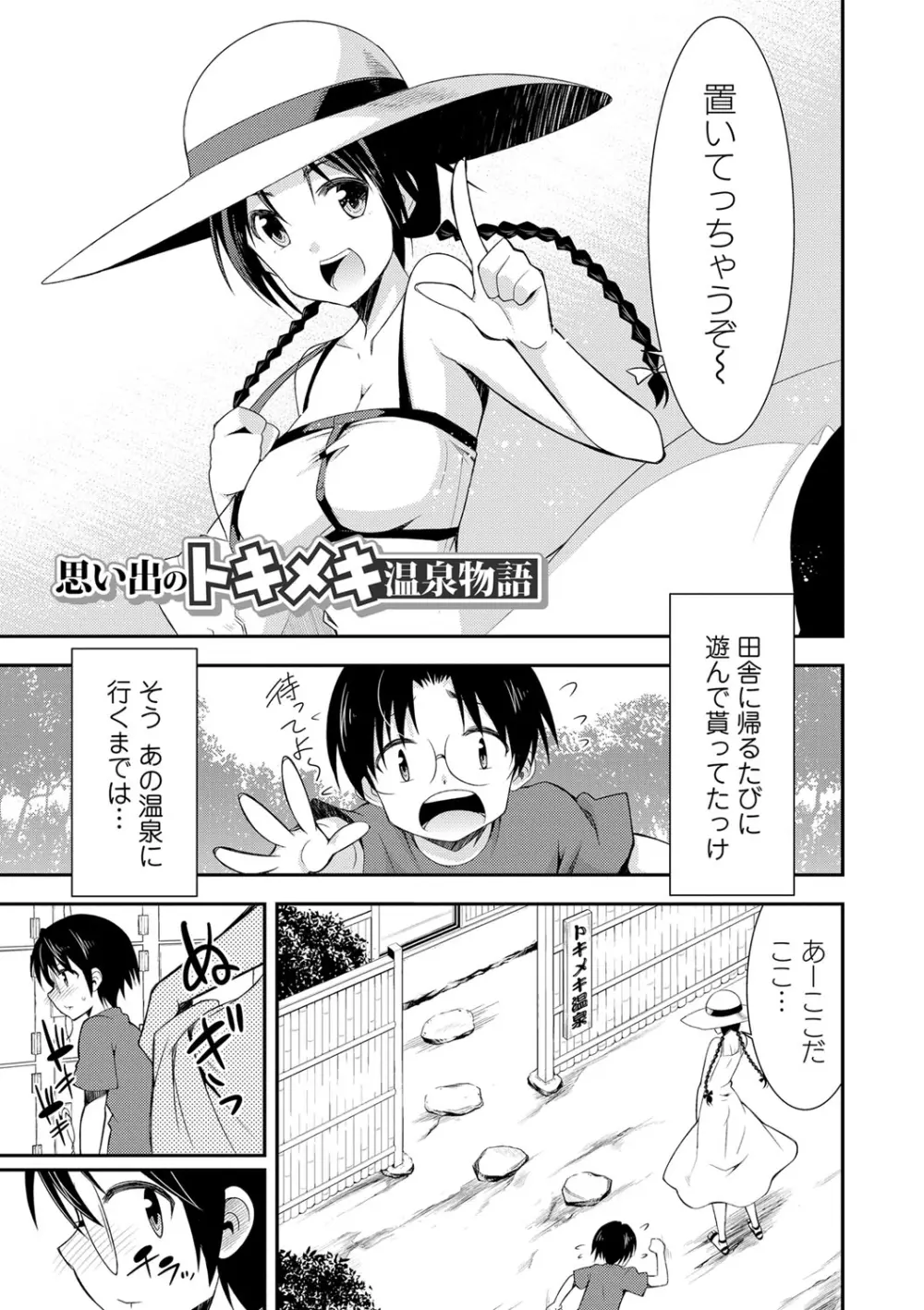 秘蜜のアルテミス Page.152