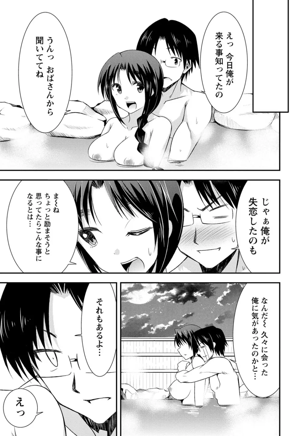 秘蜜のアルテミス Page.166