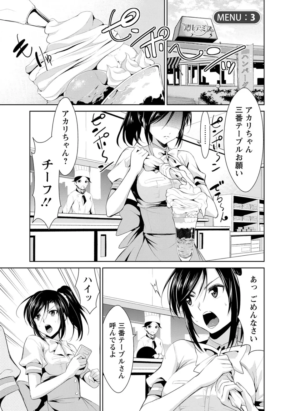 秘蜜のアルテミス Page.40