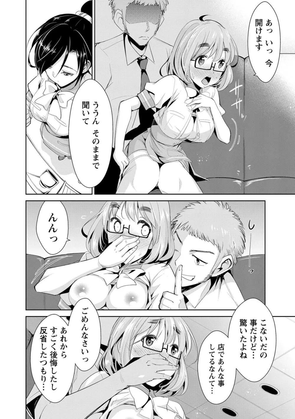 秘蜜のアルテミス Page.51