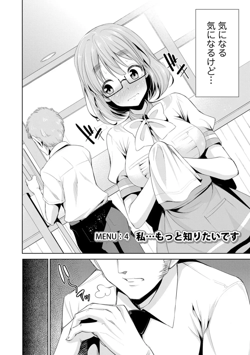 秘蜜のアルテミス Page.59