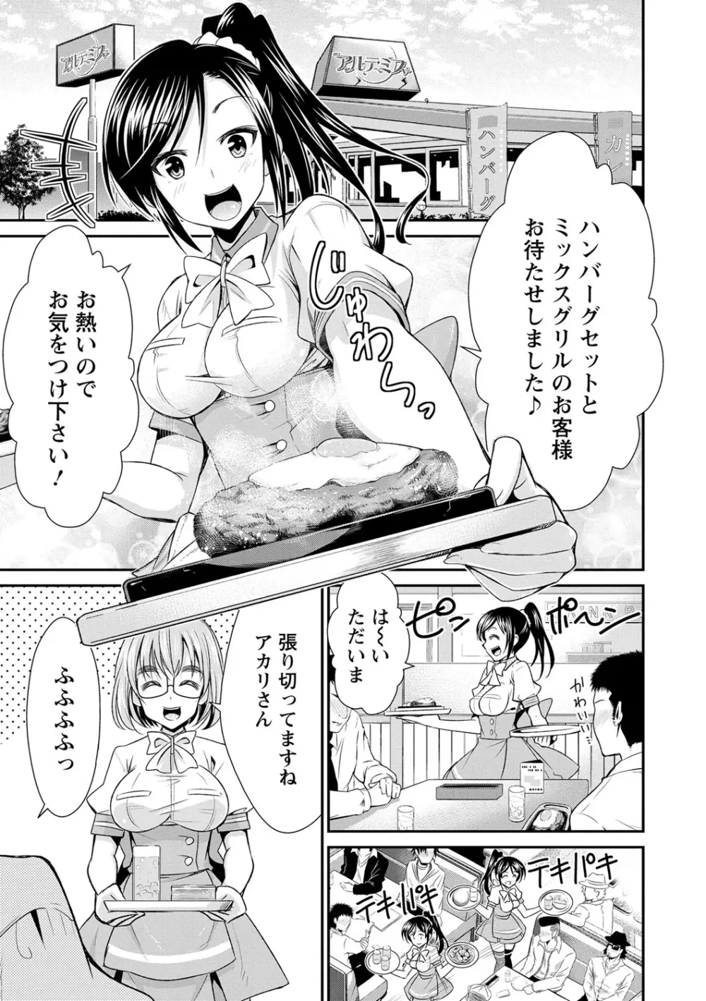 秘蜜のアルテミス Page.6