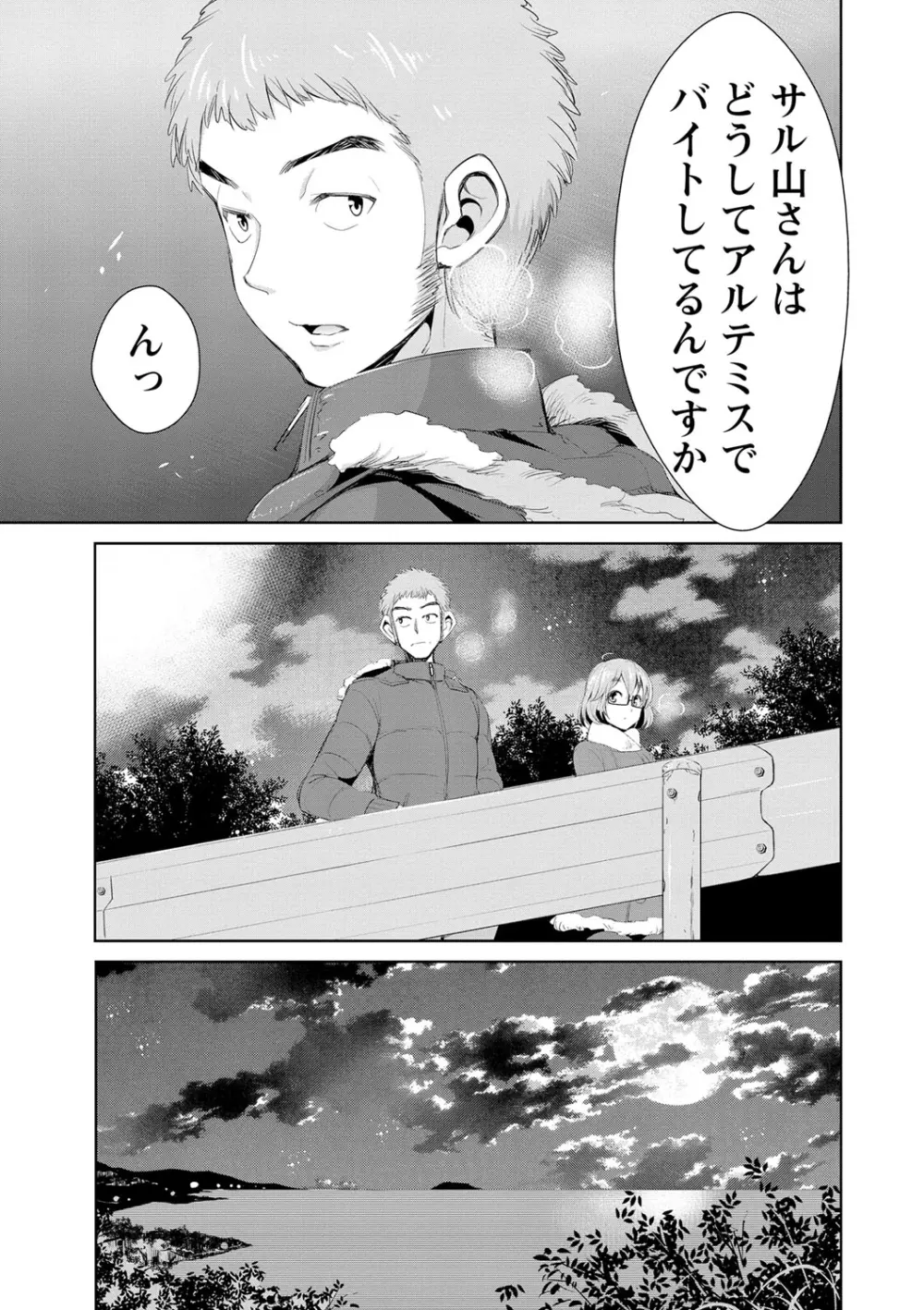 秘蜜のアルテミス Page.64