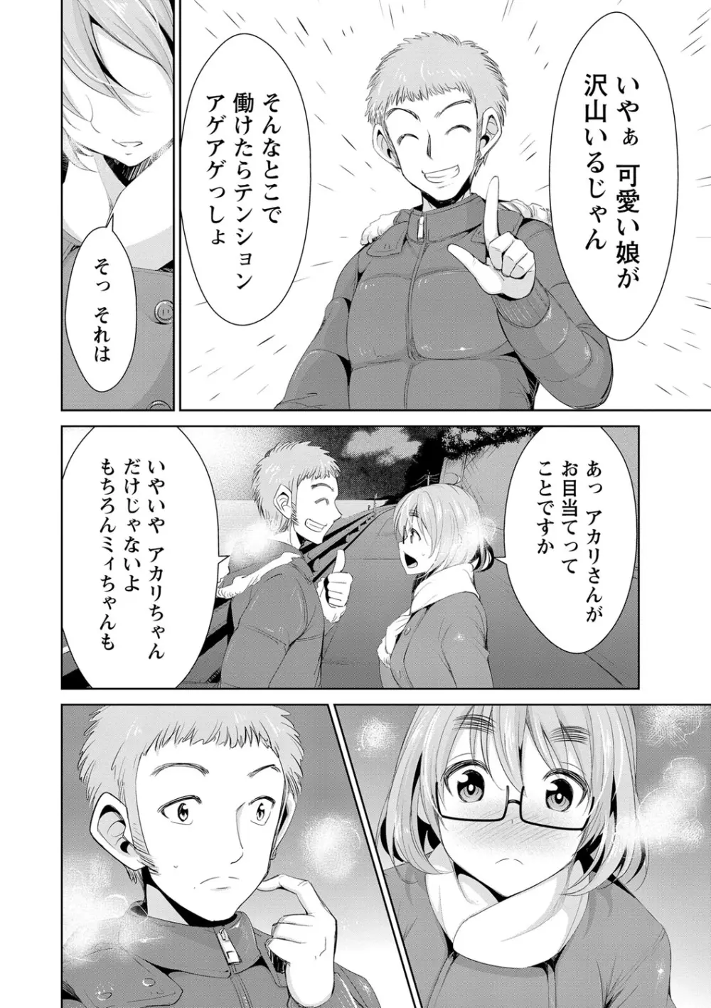 秘蜜のアルテミス Page.65