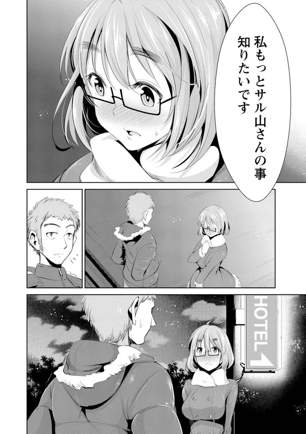 秘蜜のアルテミス Page.67