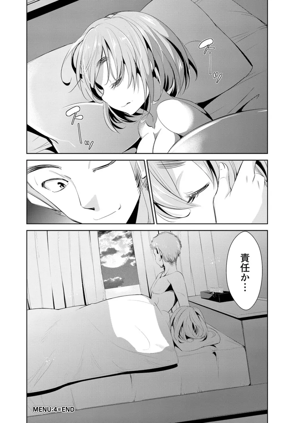 秘蜜のアルテミス Page.75