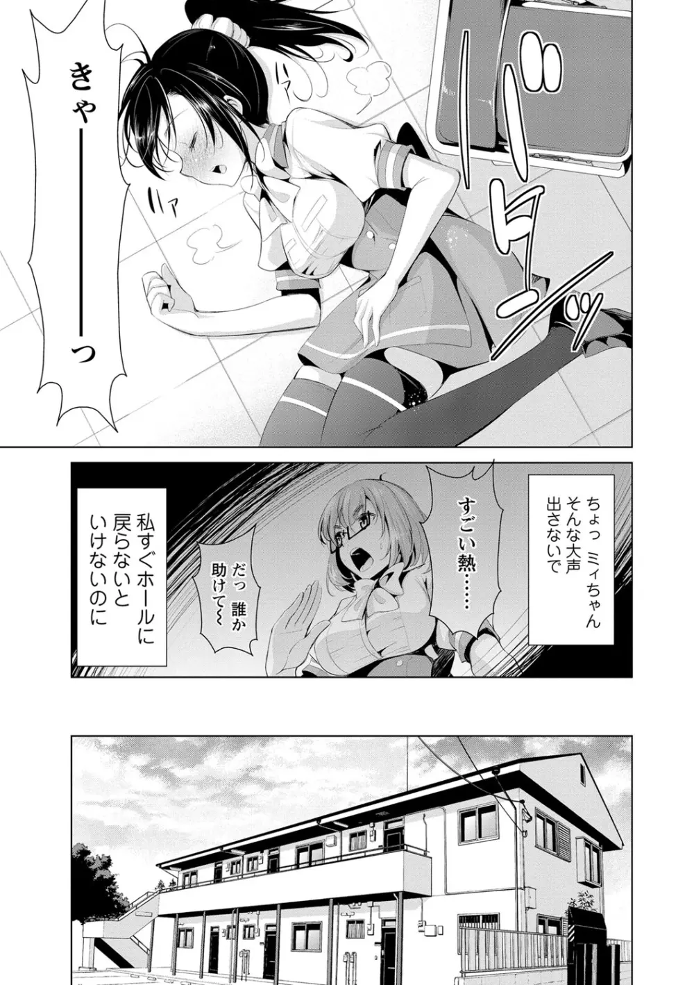 秘蜜のアルテミス Page.80