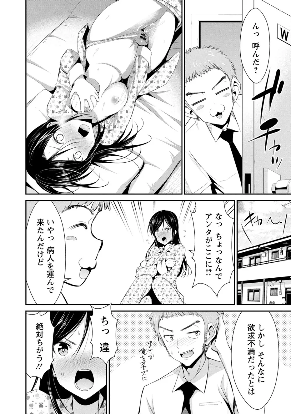 秘蜜のアルテミス Page.83