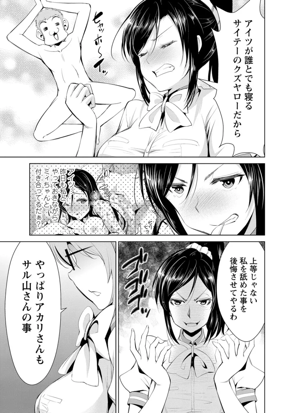 秘蜜のアルテミス Page.98