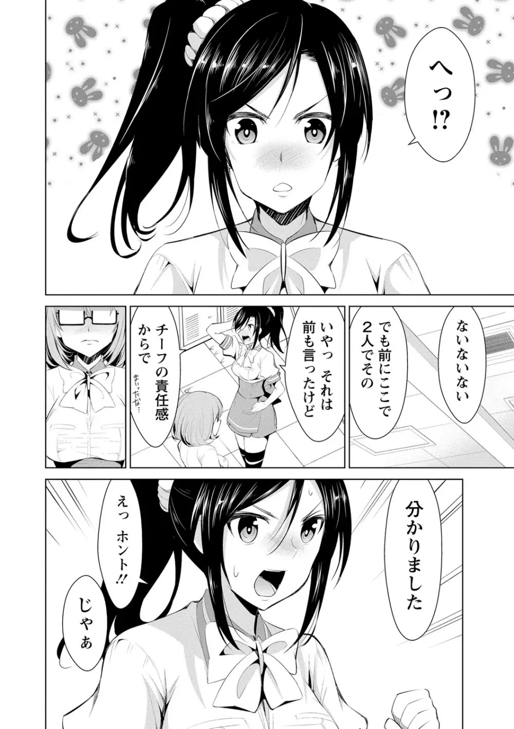 秘蜜のアルテミス Page.99