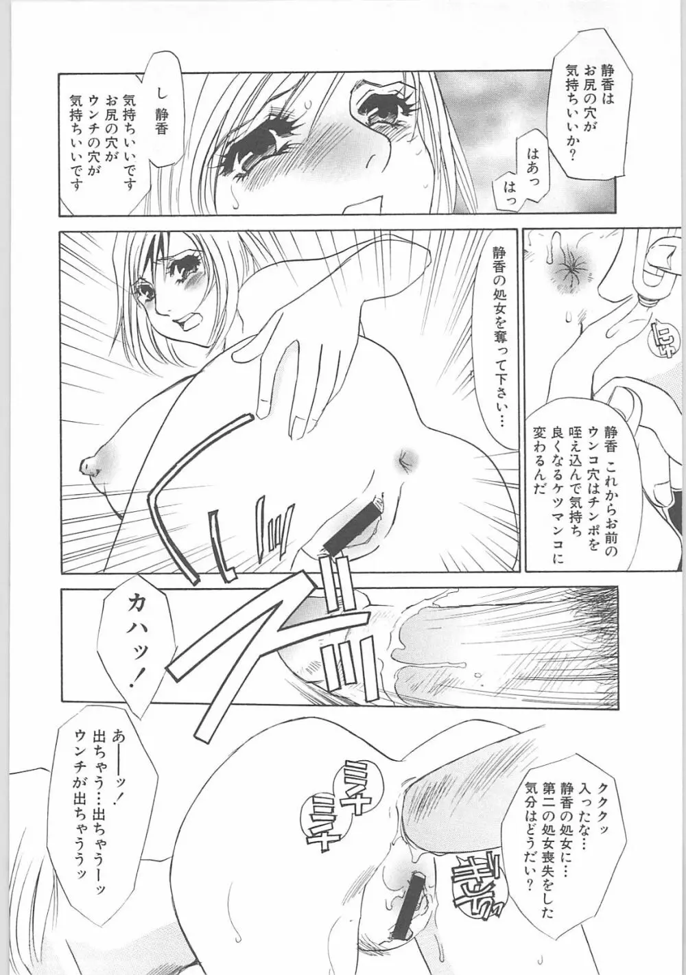 女家庭教師静香 Page.101