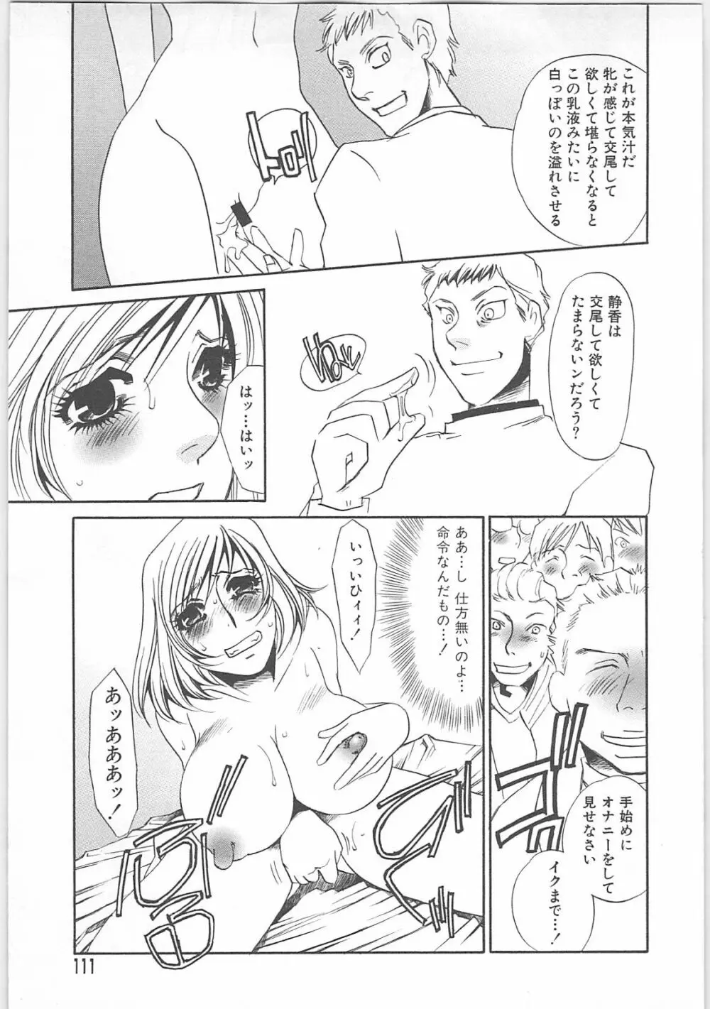 女家庭教師静香 Page.108