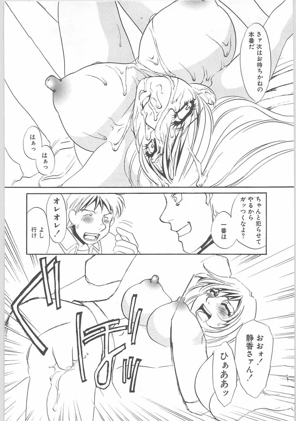 女家庭教師静香 Page.111