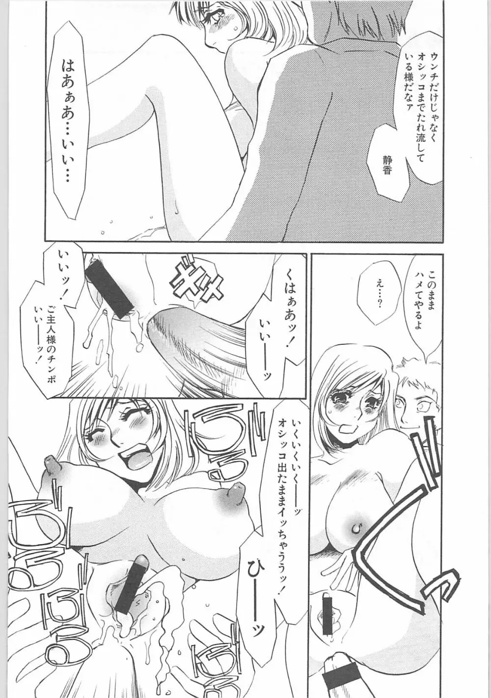 女家庭教師静香 Page.115