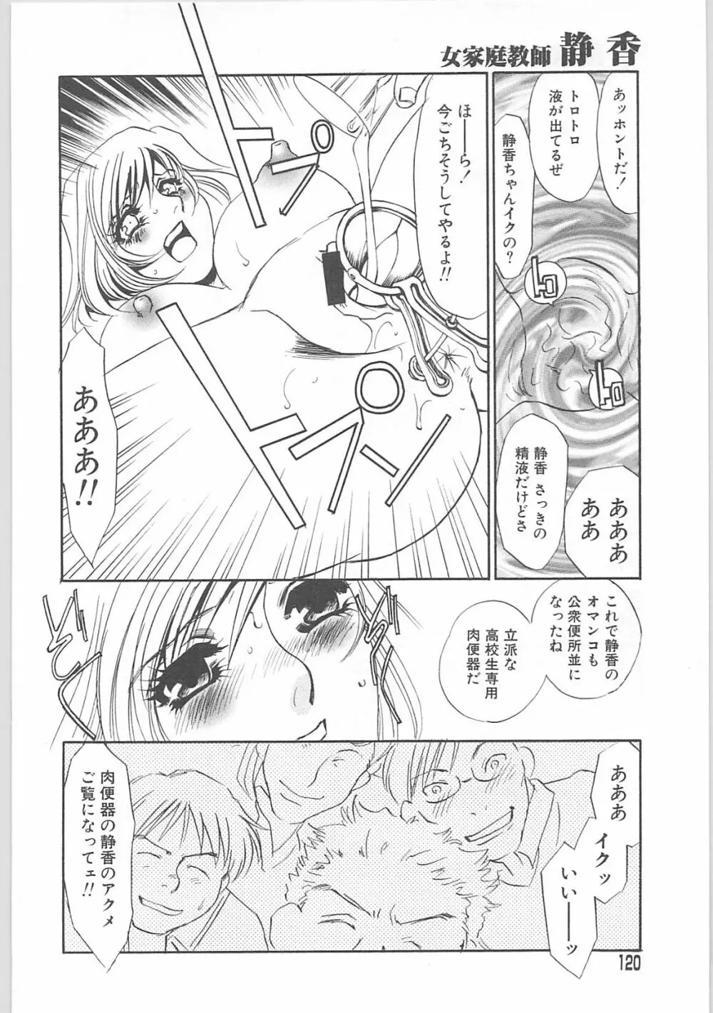 女家庭教師静香 Page.117