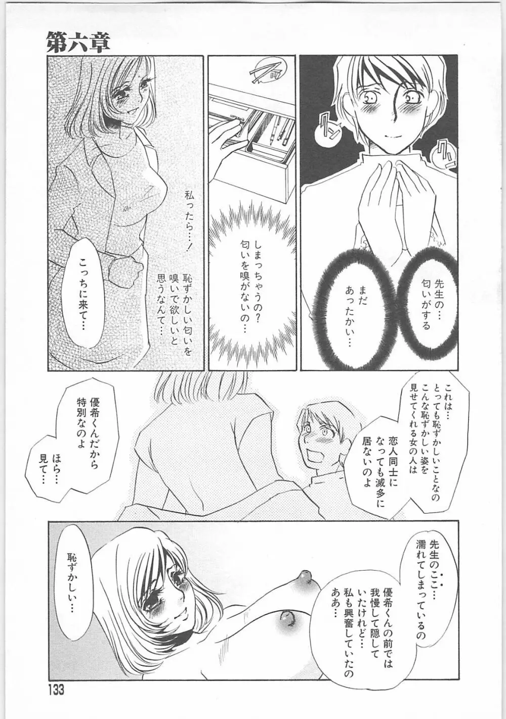 女家庭教師静香 Page.130