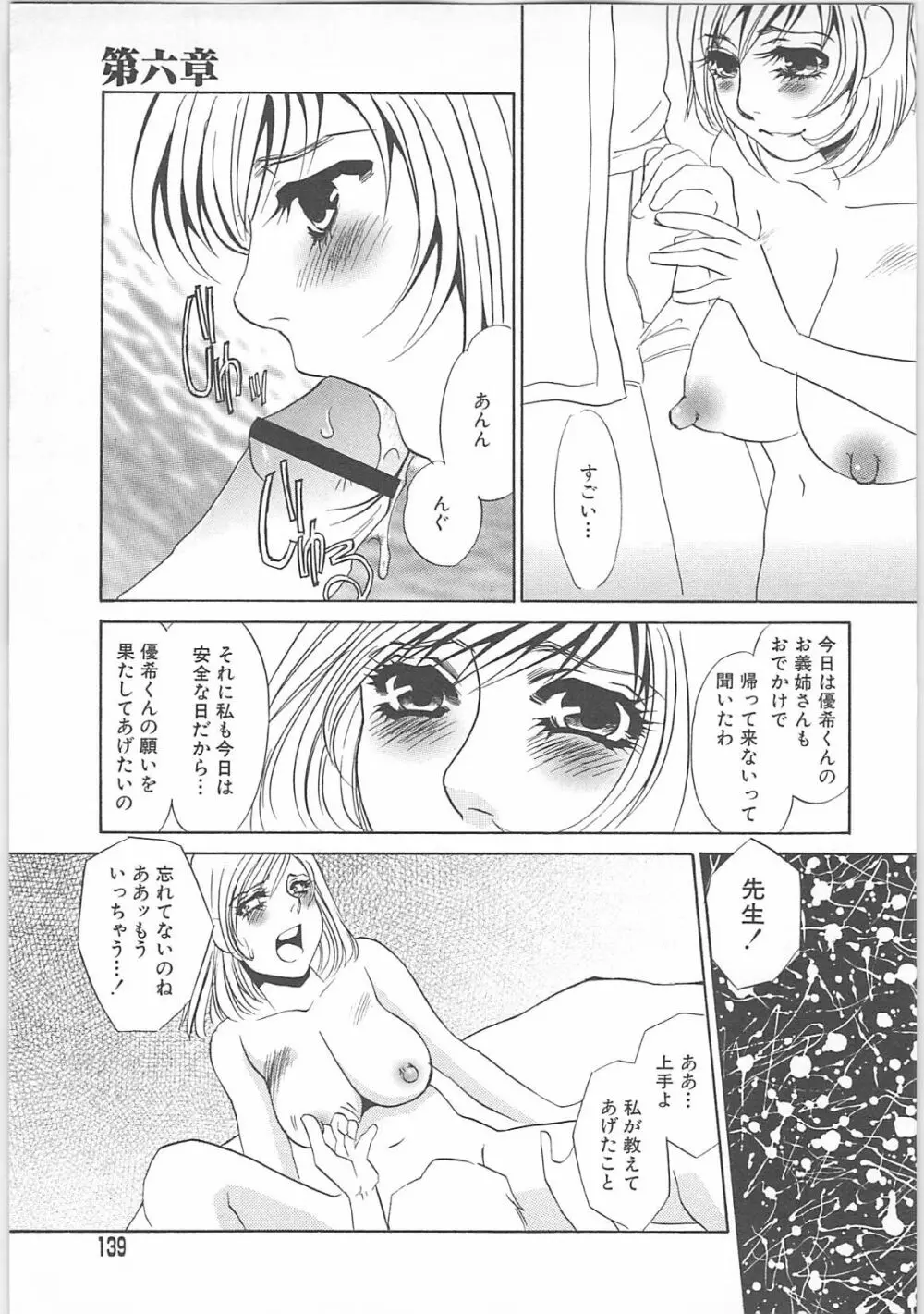 女家庭教師静香 Page.136