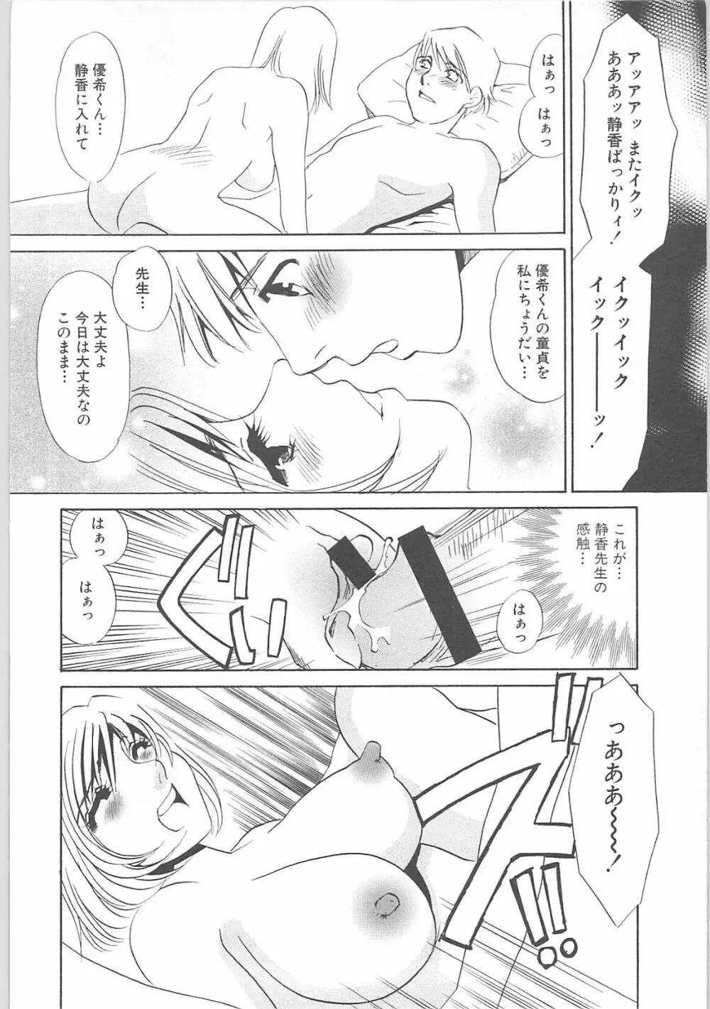 女家庭教師静香 Page.137