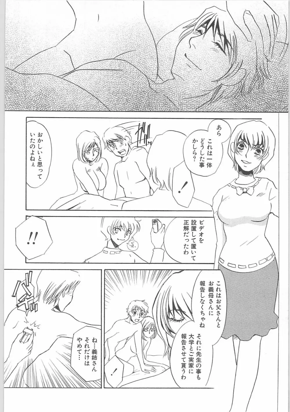 女家庭教師静香 Page.139