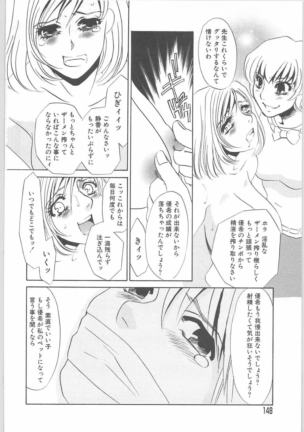 女家庭教師静香 Page.145