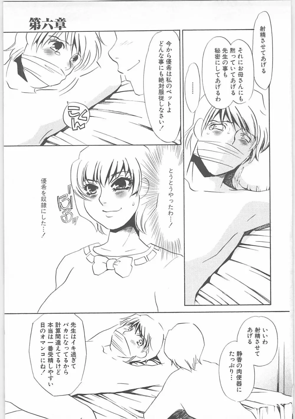 女家庭教師静香 Page.146