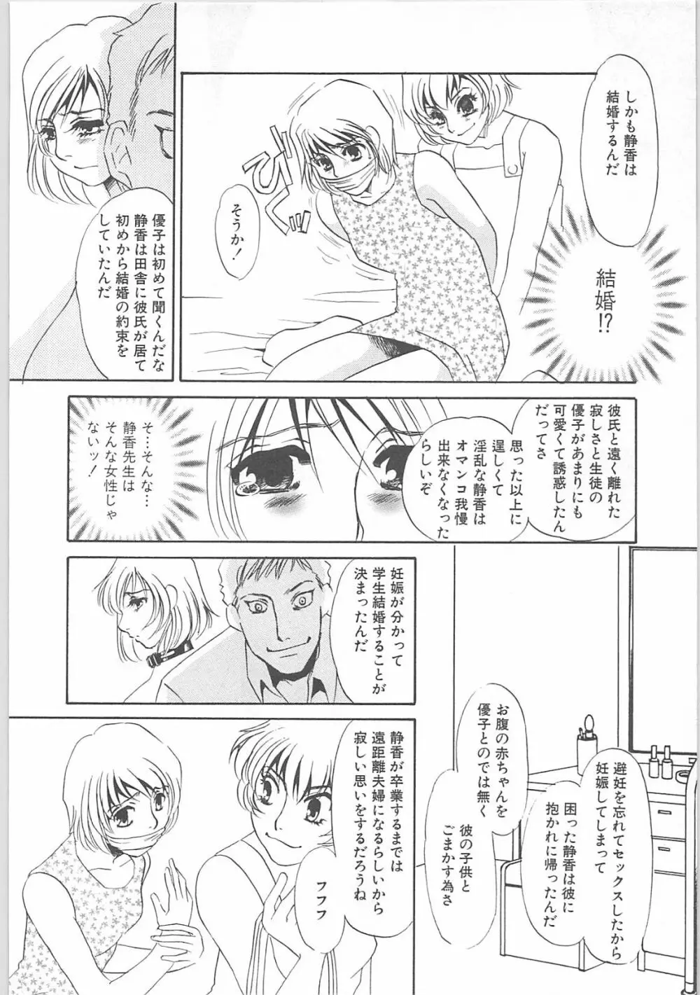 女家庭教師静香 Page.173